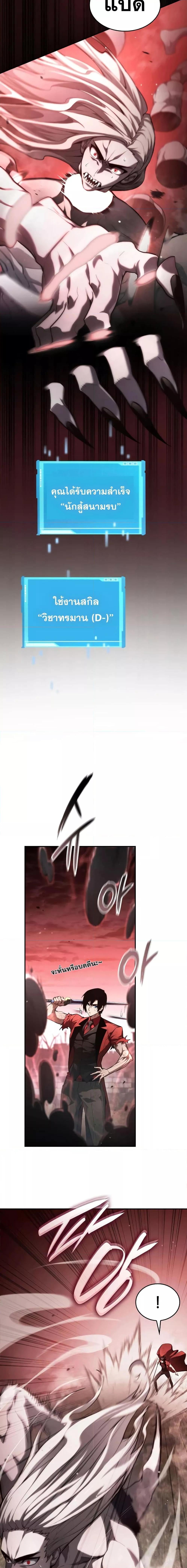 The Boundless Necromancer นักล่าไร้ลิมิต ตอนที่ 58 หน้า 7