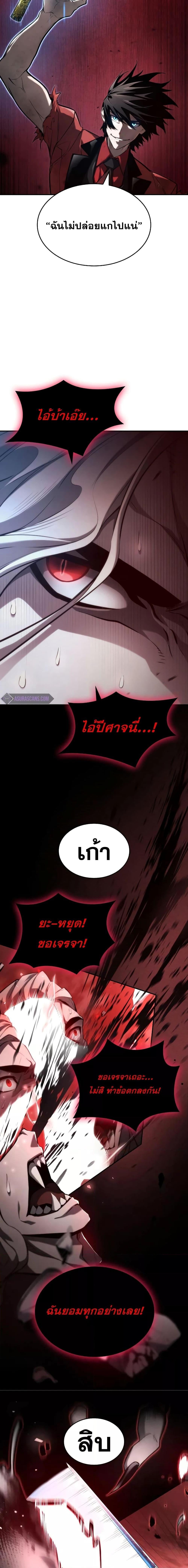 The Boundless Necromancer นักล่าไร้ลิมิต ตอนที่ 58 หน้า 9