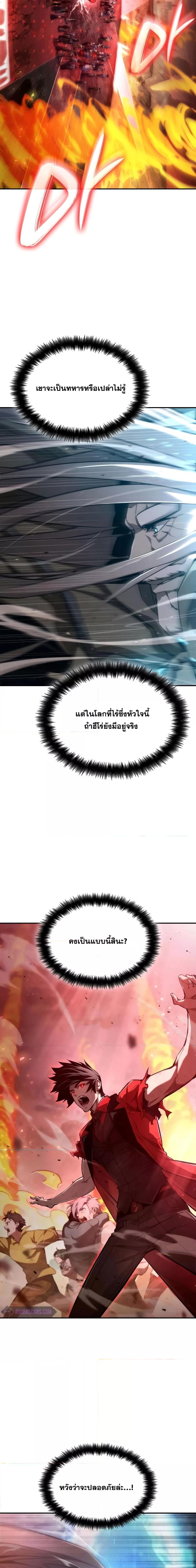 The Boundless Necromancer นักล่าไร้ลิมิต ตอนที่ 59 หน้า 13