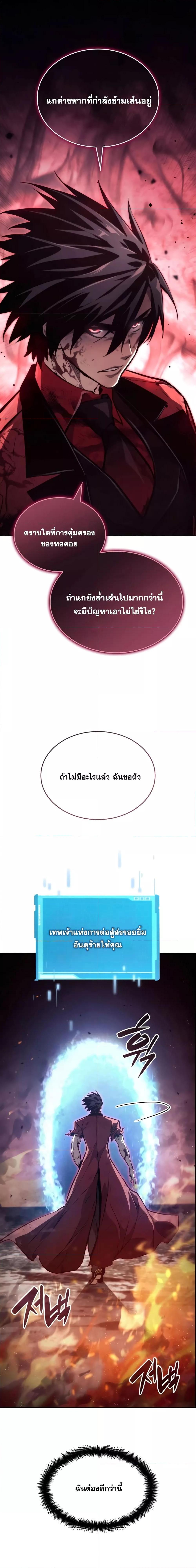 The Boundless Necromancer นักล่าไร้ลิมิต ตอนที่ 59 หน้า 17