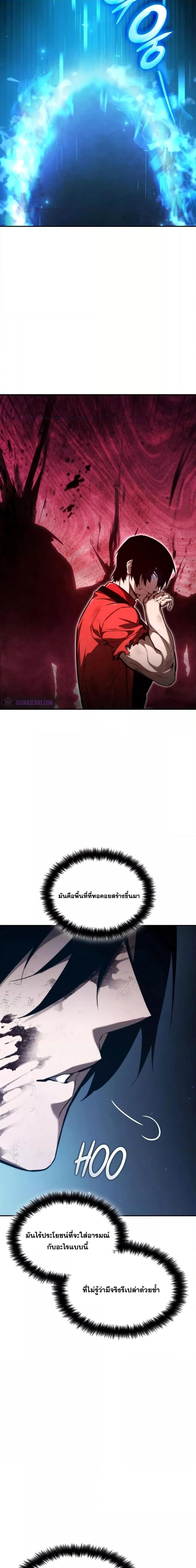 The Boundless Necromancer นักล่าไร้ลิมิต ตอนที่ 59 หน้า 19