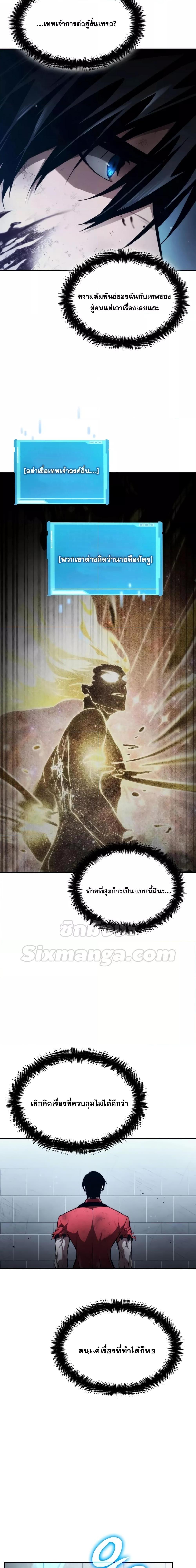 The Boundless Necromancer นักล่าไร้ลิมิต ตอนที่ 59 หน้า 20