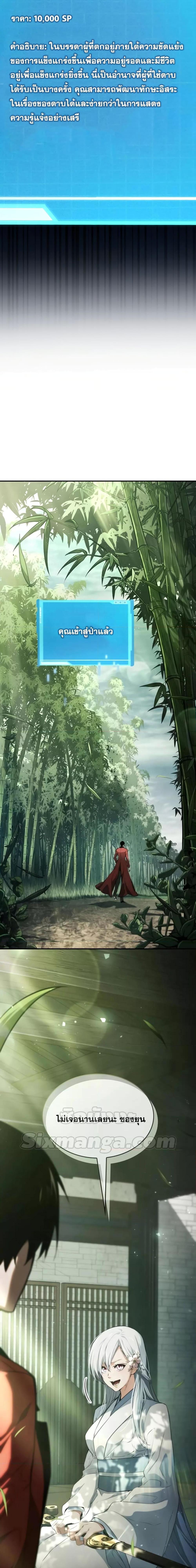 The Boundless Necromancer นักล่าไร้ลิมิต ตอนที่ 59 หน้า 22