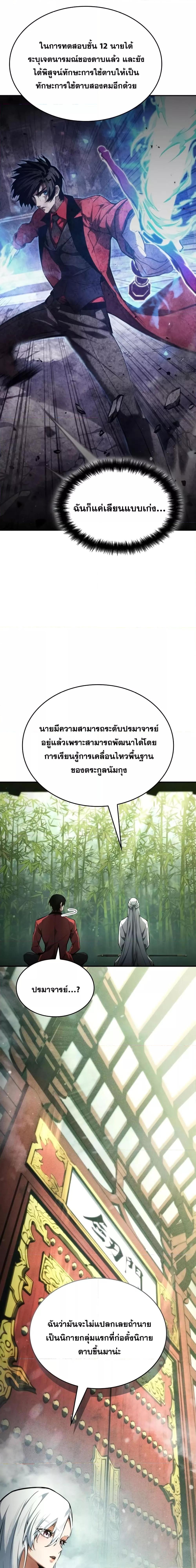 The Boundless Necromancer นักล่าไร้ลิมิต ตอนที่ 59 หน้า 25