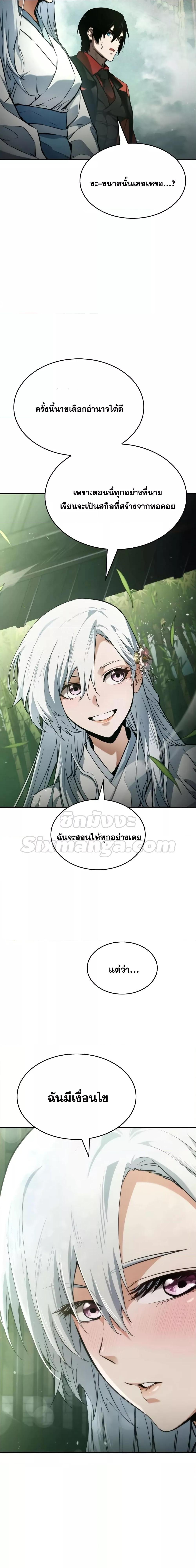 The Boundless Necromancer นักล่าไร้ลิมิต ตอนที่ 59 หน้า 26