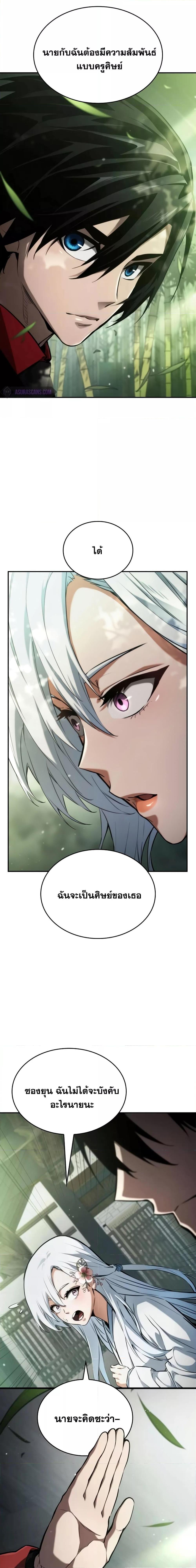 The Boundless Necromancer นักล่าไร้ลิมิต ตอนที่ 59 หน้า 27