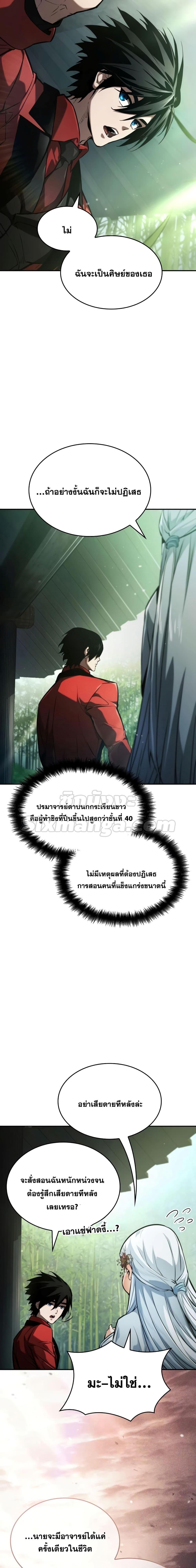 The Boundless Necromancer นักล่าไร้ลิมิต ตอนที่ 59 หน้า 28