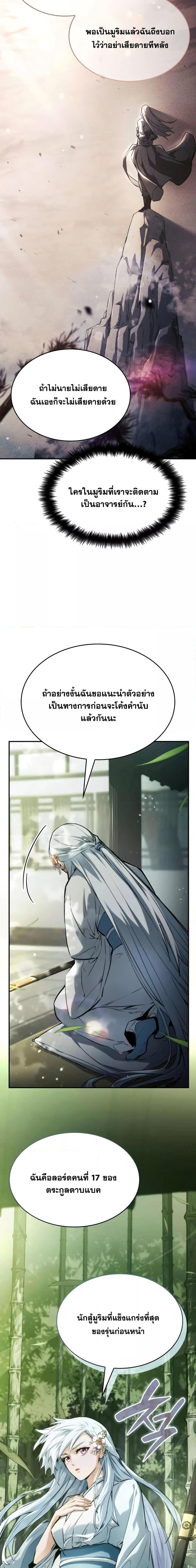 The Boundless Necromancer นักล่าไร้ลิมิต ตอนที่ 59 หน้า 29