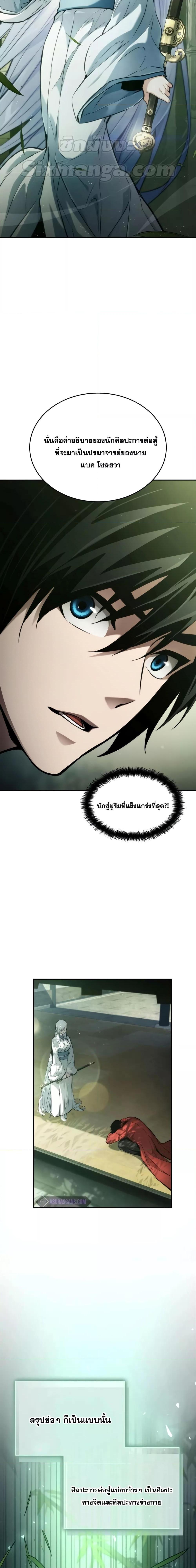 The Boundless Necromancer นักล่าไร้ลิมิต ตอนที่ 59 หน้า 30