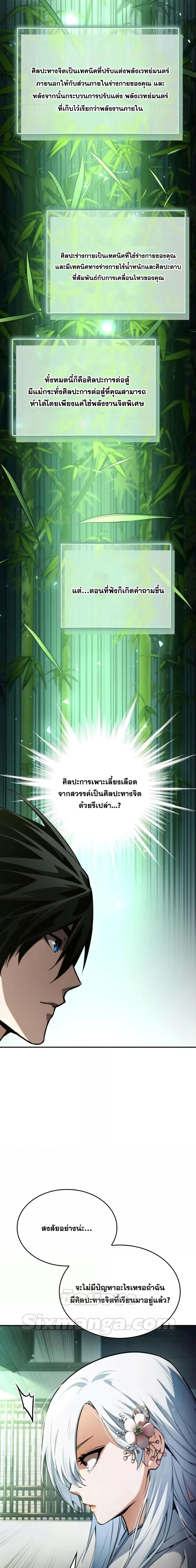 The Boundless Necromancer นักล่าไร้ลิมิต ตอนที่ 59 หน้า 31