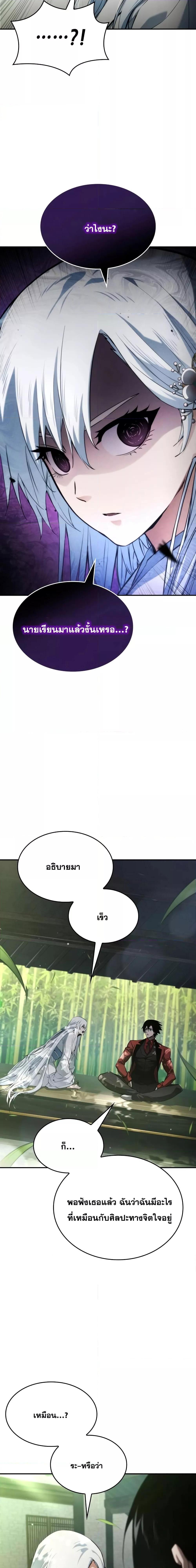 The Boundless Necromancer นักล่าไร้ลิมิต ตอนที่ 59 หน้า 32