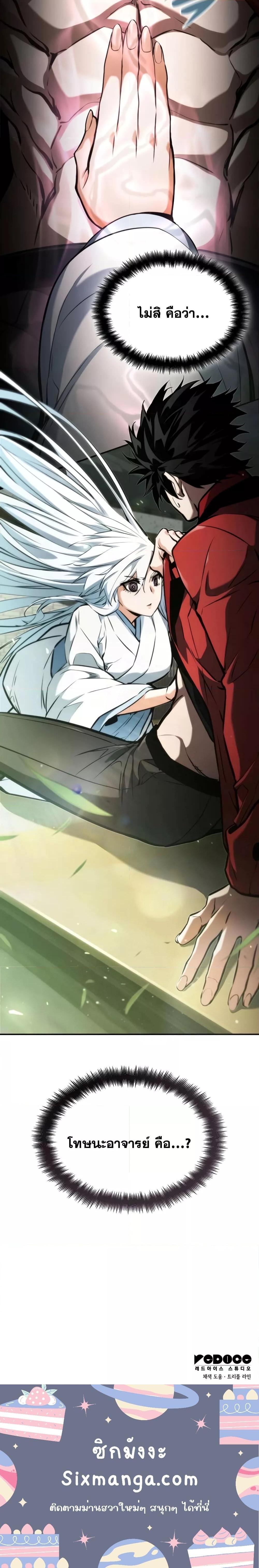 The Boundless Necromancer นักล่าไร้ลิมิต ตอนที่ 59 หน้า 34