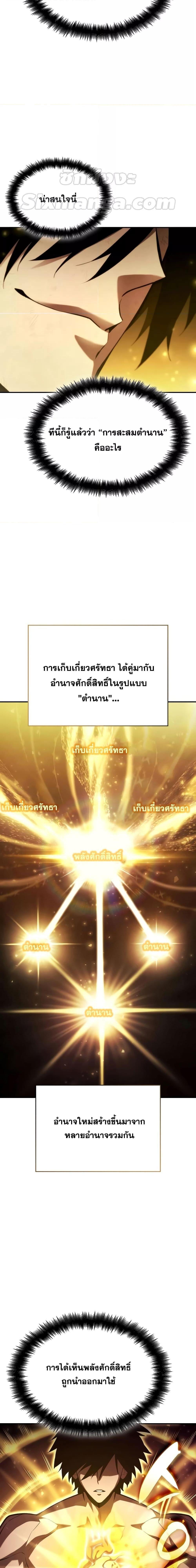The Boundless Necromancer นักล่าไร้ลิมิต ตอนที่ 59 หน้า 4