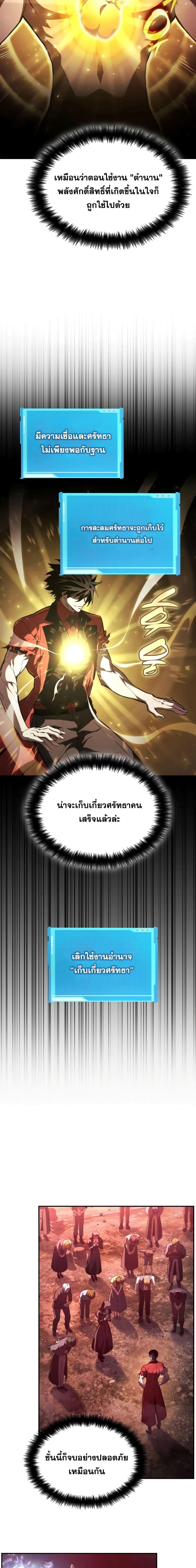 The Boundless Necromancer นักล่าไร้ลิมิต ตอนที่ 59 หน้า 5