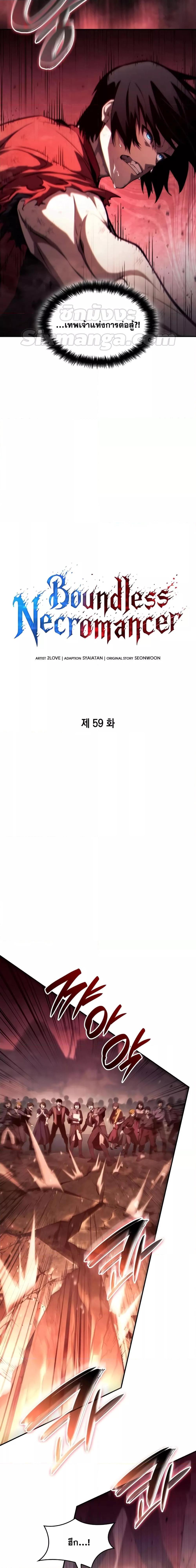 The Boundless Necromancer นักล่าไร้ลิมิต ตอนที่ 59 หน้า 8
