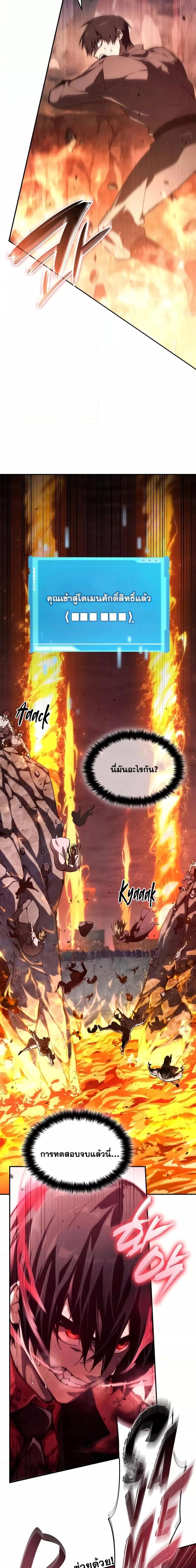 The Boundless Necromancer นักล่าไร้ลิมิต ตอนที่ 59 หน้า 9