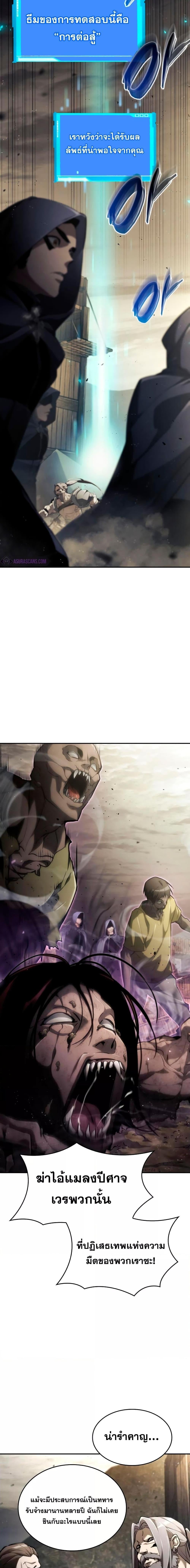 The Boundless Necromancer นักล่าไร้ลิมิต ตอนที่ 66 หน้า 11
