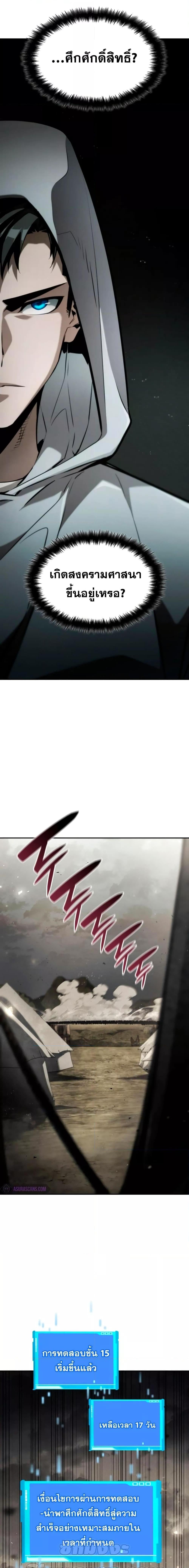 The Boundless Necromancer นักล่าไร้ลิมิต ตอนที่ 66 หน้า 14