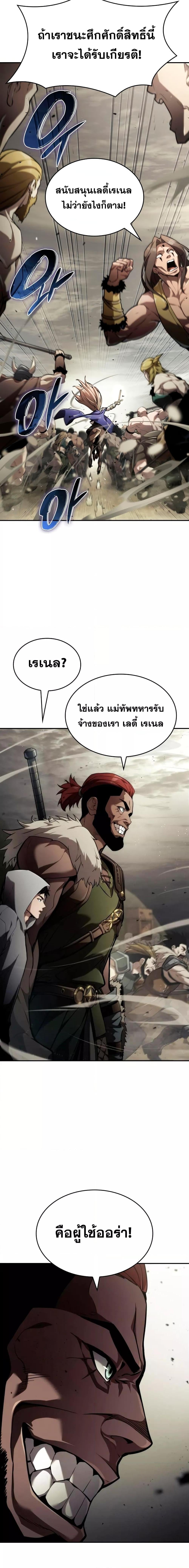 The Boundless Necromancer นักล่าไร้ลิมิต ตอนที่ 66 หน้า 16
