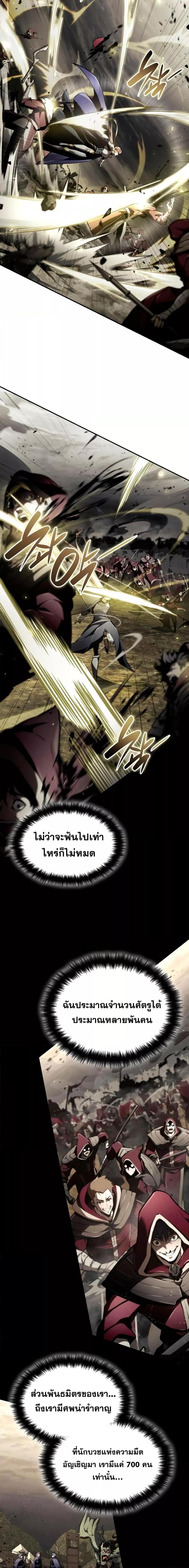 The Boundless Necromancer นักล่าไร้ลิมิต ตอนที่ 66 หน้า 22