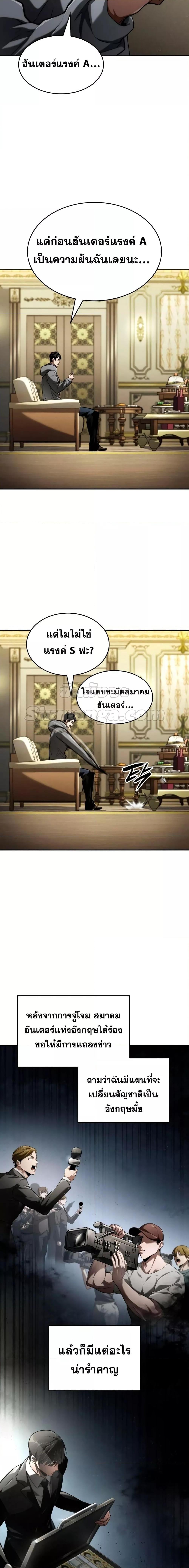 The Boundless Necromancer นักล่าไร้ลิมิต ตอนที่ 66 หน้า 4