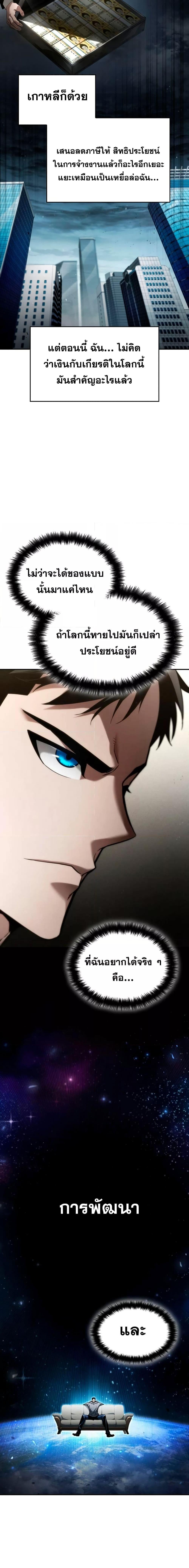 The Boundless Necromancer นักล่าไร้ลิมิต ตอนที่ 66 หน้า 5