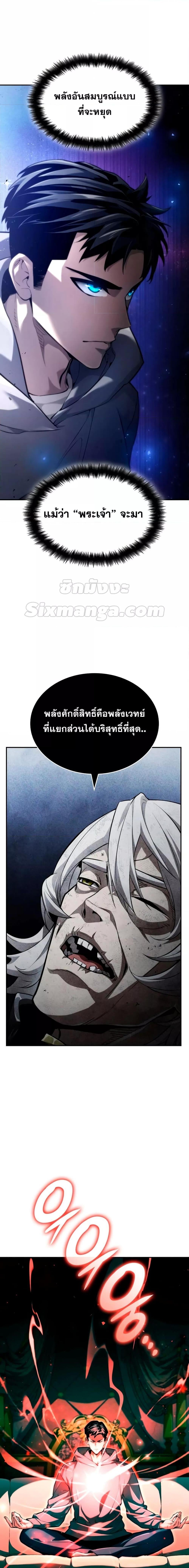 The Boundless Necromancer นักล่าไร้ลิมิต ตอนที่ 66 หน้า 6