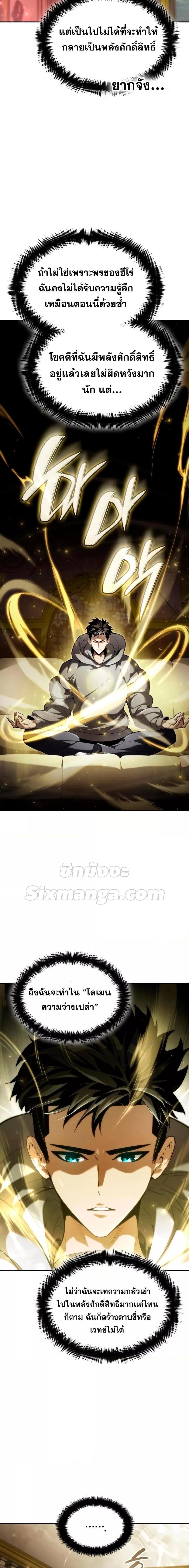 The Boundless Necromancer นักล่าไร้ลิมิต ตอนที่ 66 หน้า 8