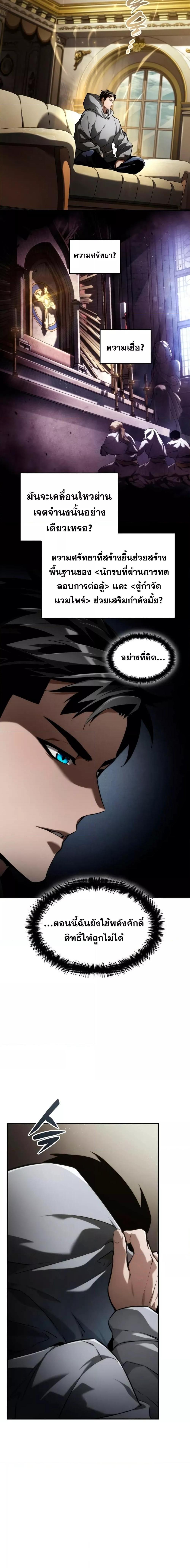 The Boundless Necromancer นักล่าไร้ลิมิต ตอนที่ 66 หน้า 9