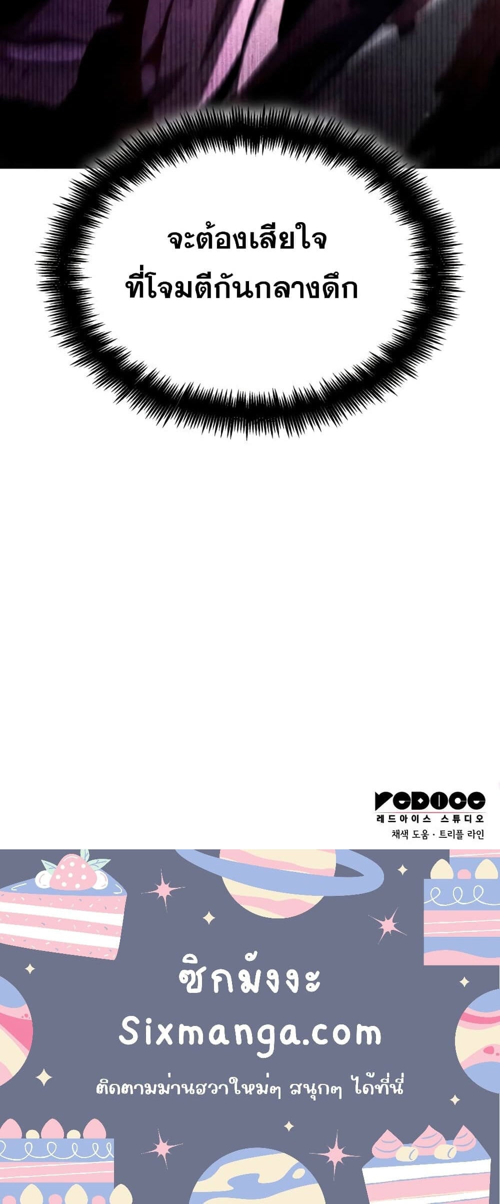 The Boundless Necromancer นักล่าไร้ลิมิต ตอนที่ 68 หน้า 11