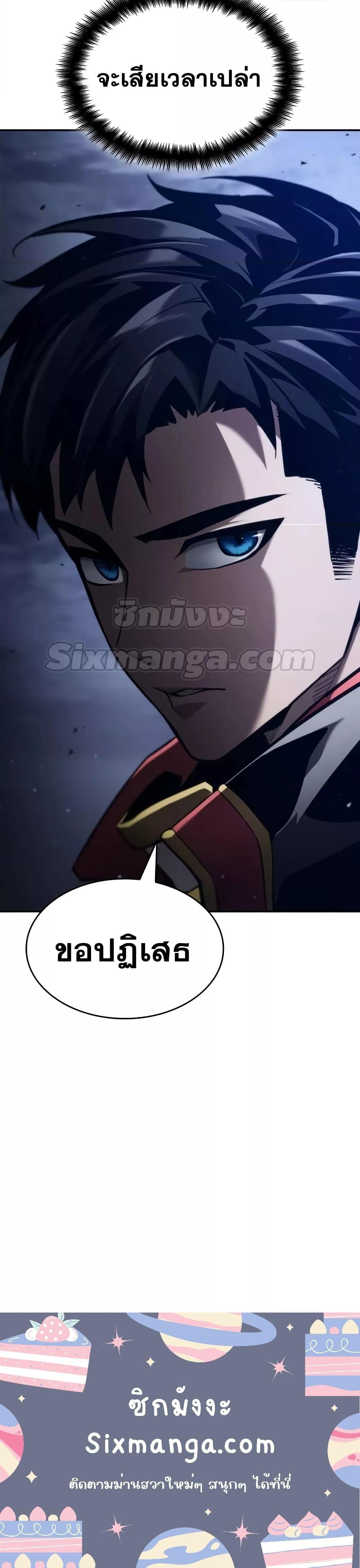 The Boundless Necromancer นักล่าไร้ลิมิต ตอนที่ 69 หน้า 31