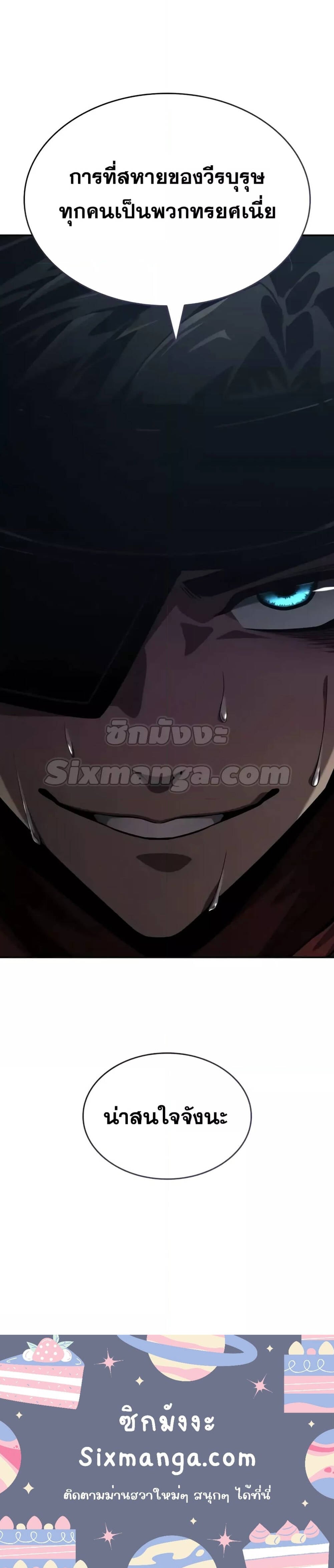 The Boundless Necromancer นักล่าไร้ลิมิต ตอนที่ 77 หน้า 12