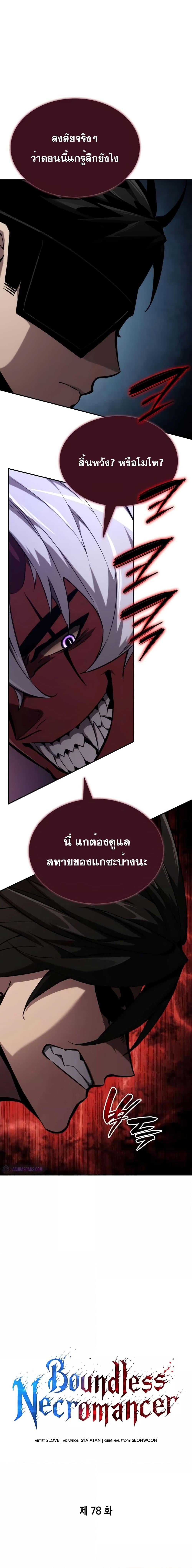 The Boundless Necromancer นักล่าไร้ลิมิต ตอนที่ 78 หน้า 10