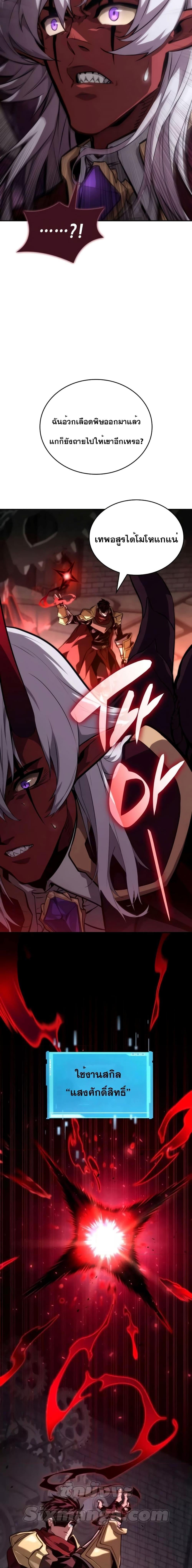 The Boundless Necromancer นักล่าไร้ลิมิต ตอนที่ 78 หน้า 19