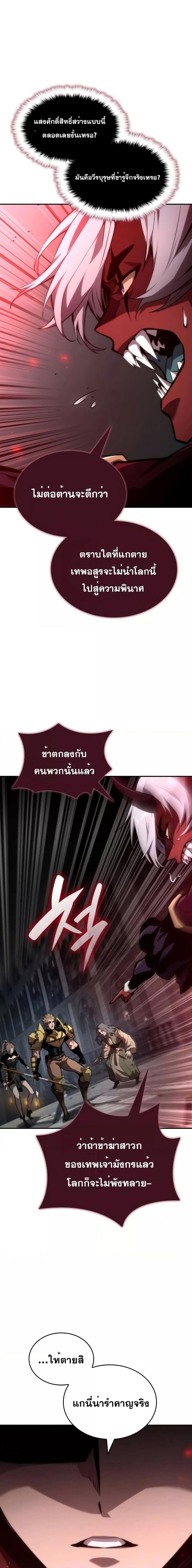 The Boundless Necromancer นักล่าไร้ลิมิต ตอนที่ 78 หน้า 21