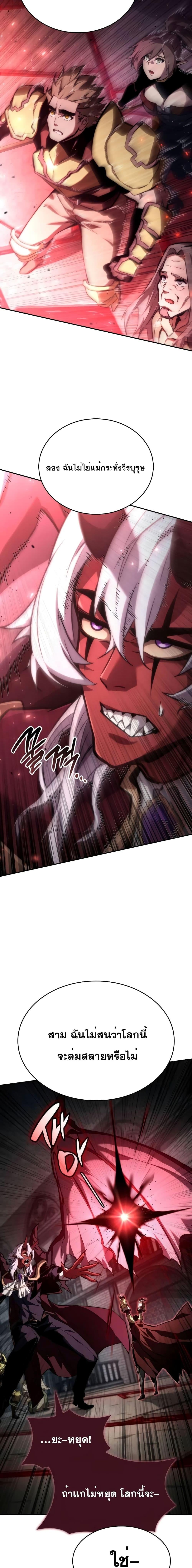 The Boundless Necromancer นักล่าไร้ลิมิต ตอนที่ 78 หน้า 23