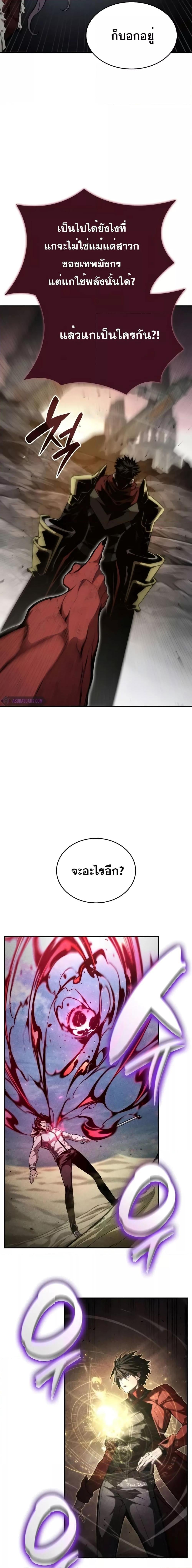 The Boundless Necromancer นักล่าไร้ลิมิต ตอนที่ 78 หน้า 29