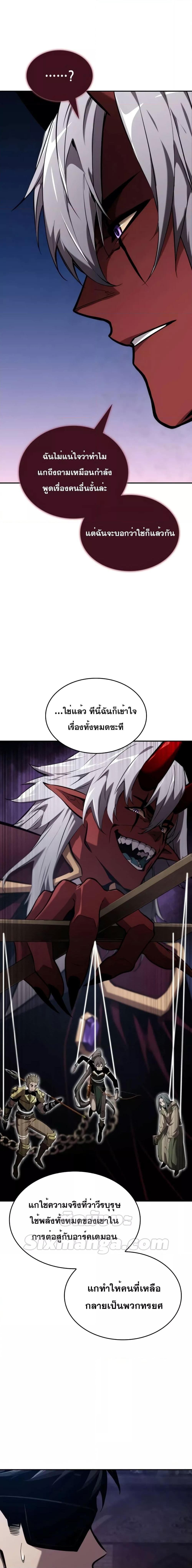 The Boundless Necromancer นักล่าไร้ลิมิต ตอนที่ 78 หน้า 6