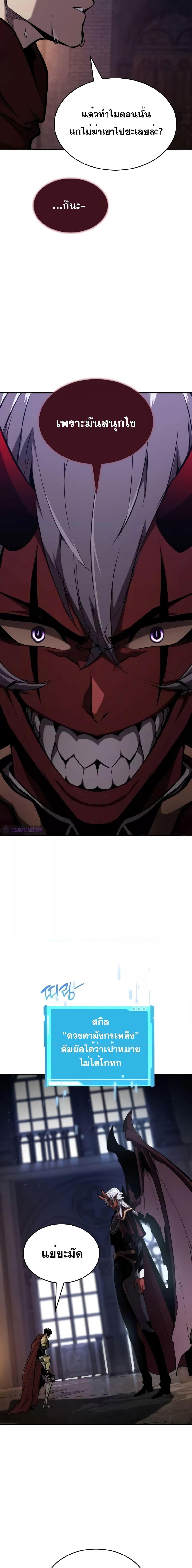 The Boundless Necromancer นักล่าไร้ลิมิต ตอนที่ 78 หน้า 7