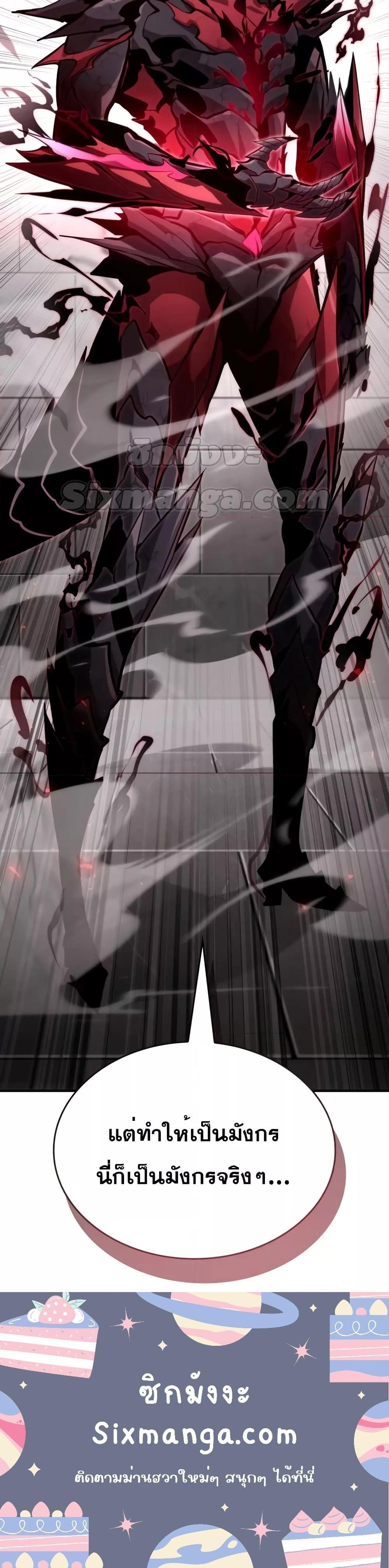 The Boundless Necromancer นักล่าไร้ลิมิต ตอนที่ 79 หน้า 31