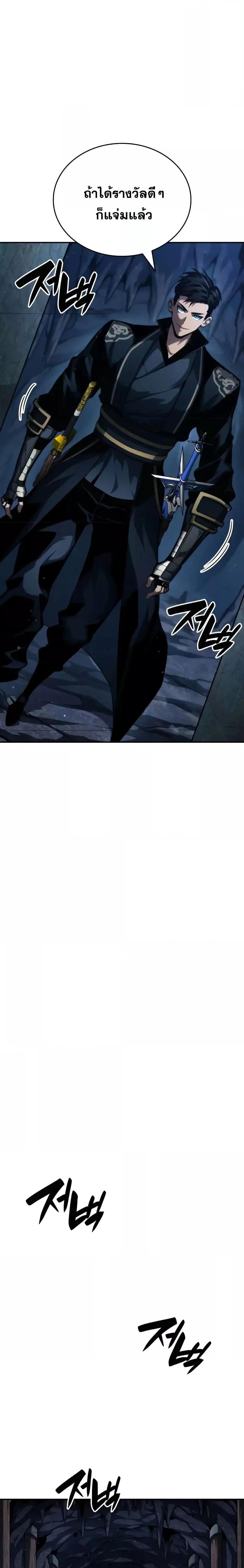 The Boundless Necromancer นักล่าไร้ลิมิต ตอนที่ 81 หน้า 10