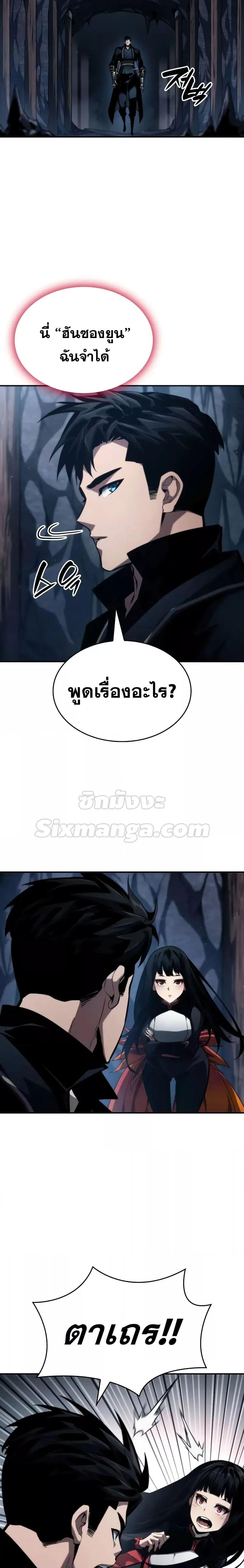 The Boundless Necromancer นักล่าไร้ลิมิต ตอนที่ 81 หน้า 11