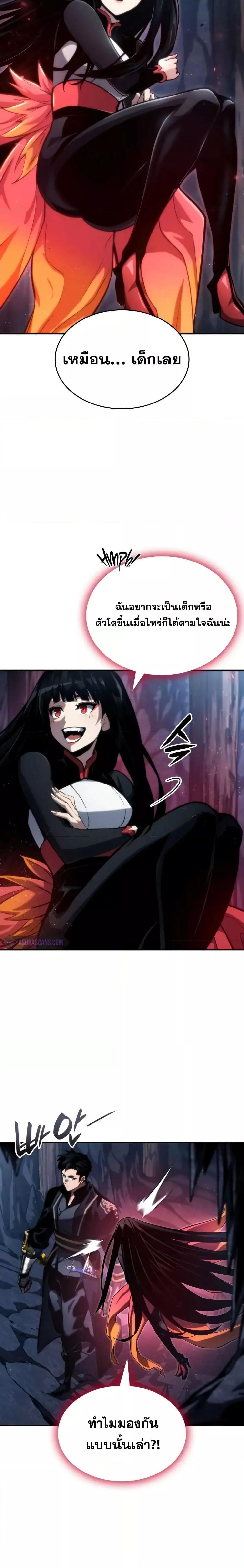 The Boundless Necromancer นักล่าไร้ลิมิต ตอนที่ 81 หน้า 13