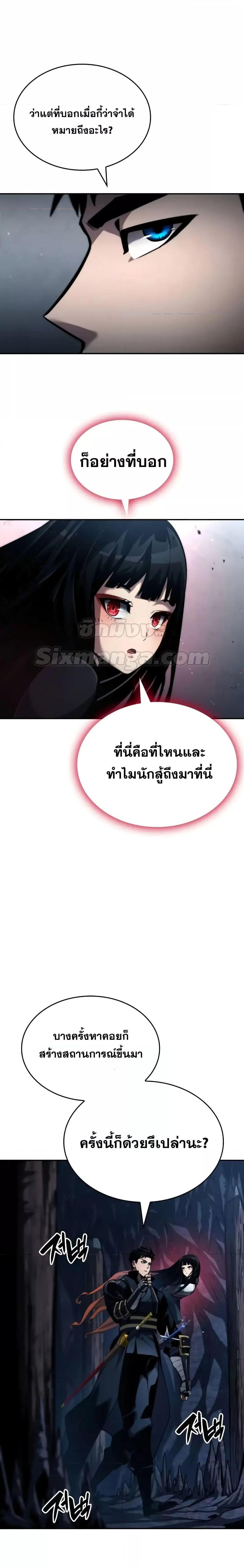 The Boundless Necromancer นักล่าไร้ลิมิต ตอนที่ 81 หน้า 14