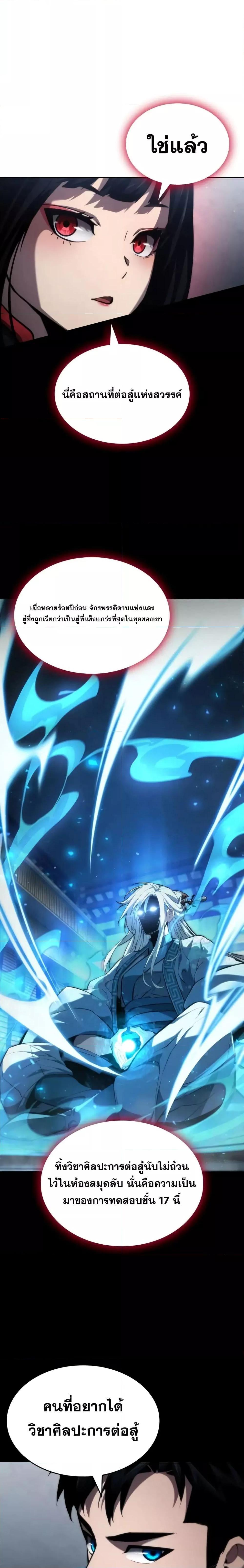 The Boundless Necromancer นักล่าไร้ลิมิต ตอนที่ 81 หน้า 15