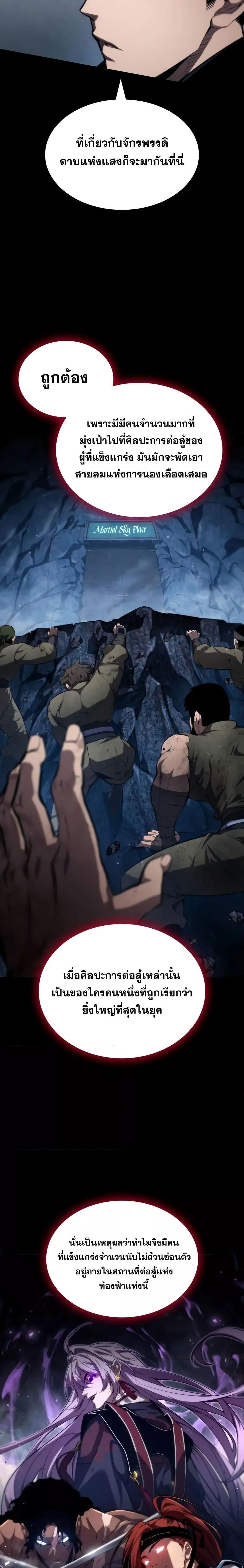 The Boundless Necromancer นักล่าไร้ลิมิต ตอนที่ 81 หน้า 16