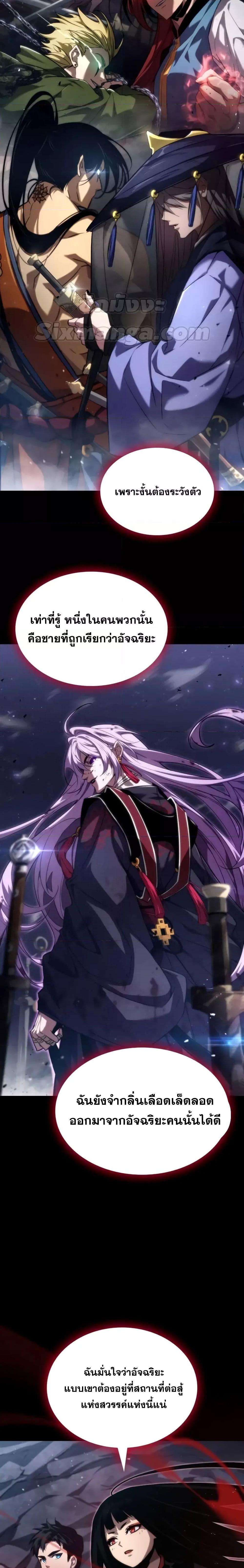 The Boundless Necromancer นักล่าไร้ลิมิต ตอนที่ 81 หน้า 17