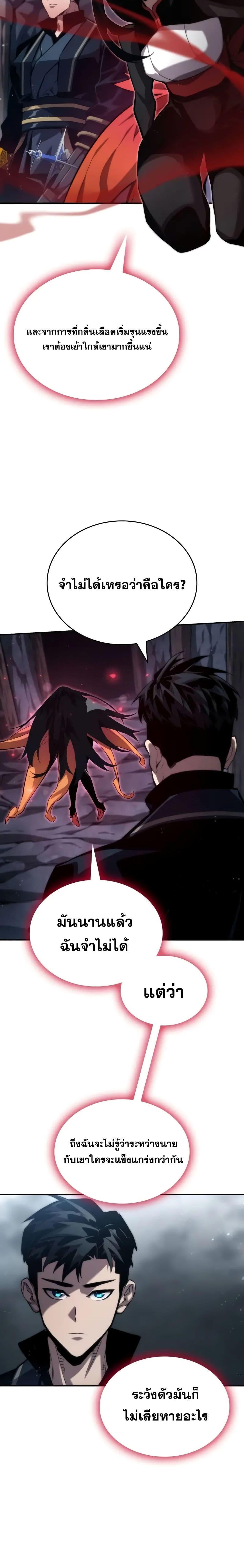 The Boundless Necromancer นักล่าไร้ลิมิต ตอนที่ 81 หน้า 18