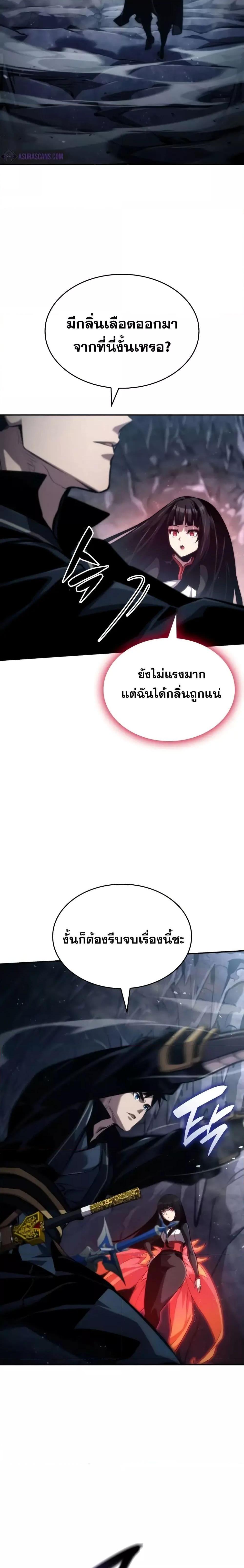 The Boundless Necromancer นักล่าไร้ลิมิต ตอนที่ 81 หน้า 20