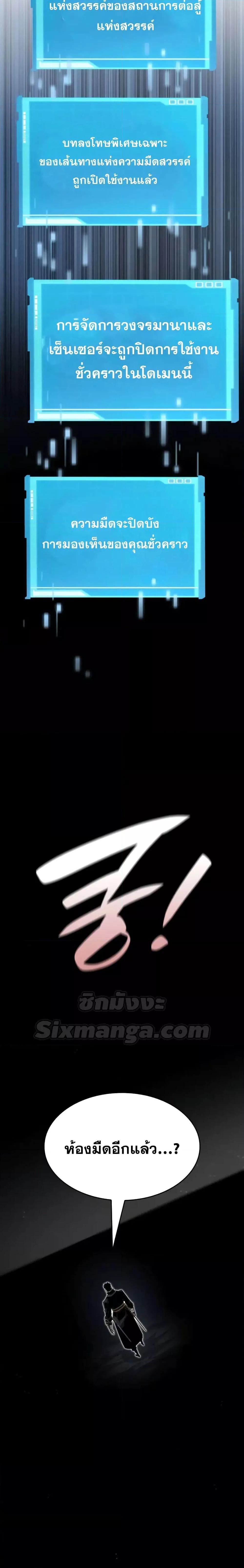 The Boundless Necromancer นักล่าไร้ลิมิต ตอนที่ 81 หน้า 22